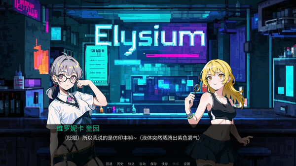 Elysium screenshot 3