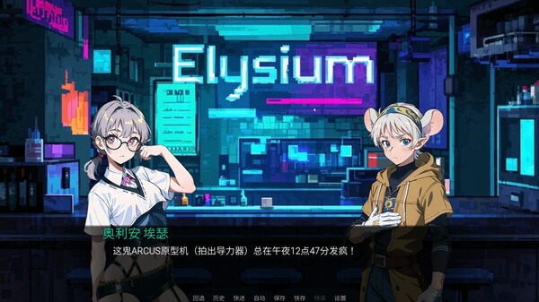 Elysium screenshot 5