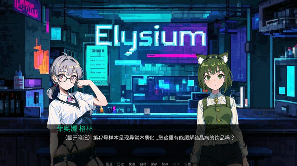 Elysium screenshot 2