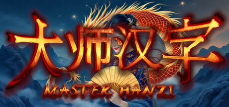 Master Hanzi
