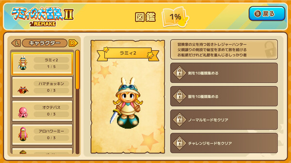 ラミィの大冒険 1&2 リメイク / Rammy's Great Adventure 1 & 2 Remake screenshot 6