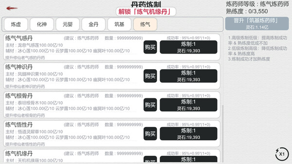 天道轮回：我的修仙梦 screenshot 5
