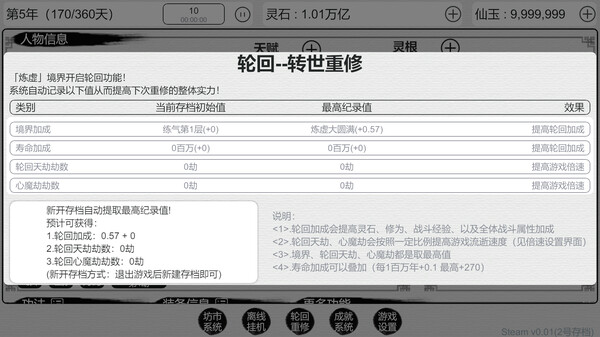 天道轮回：我的修仙梦 screenshot 4