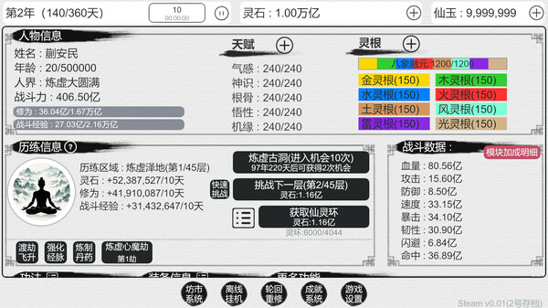 天道轮回：我的修仙梦 screenshot 3