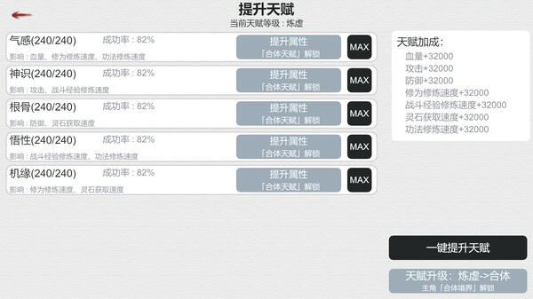 天道轮回：我的修仙梦 screenshot 11