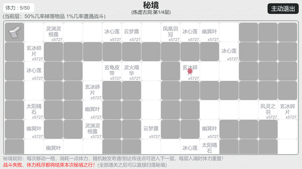 天道轮回：我的修仙梦 screenshot 1