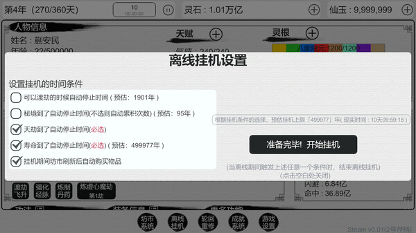 天道轮回：我的修仙梦 screenshot 7