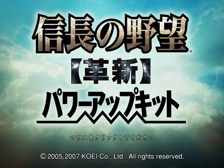 NOBUNAGA'S AMBITION: Kakushin with Power Up Kit screenshot 1