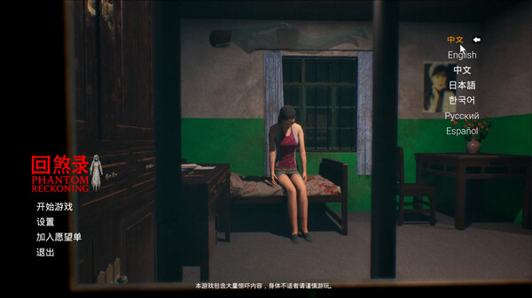回煞录 | Phantom Reckoning screenshot 1