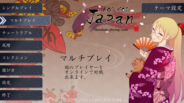 Koi-Koi Japan [Hanafuda playing cards] screenshot 2