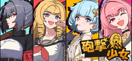 HougekiShoujo
