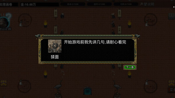 逆乱西游之西天取经 screenshot 2