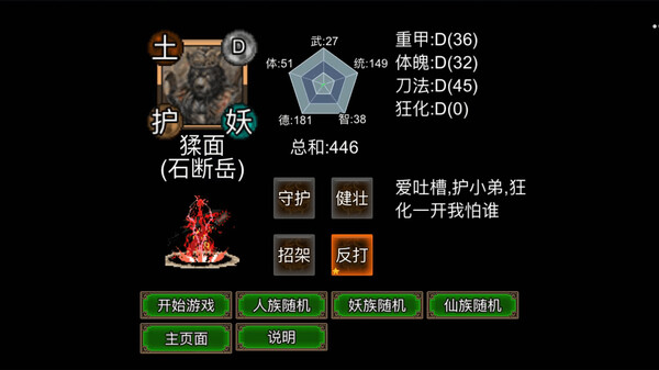 逆乱西游之西天取经 screenshot 1