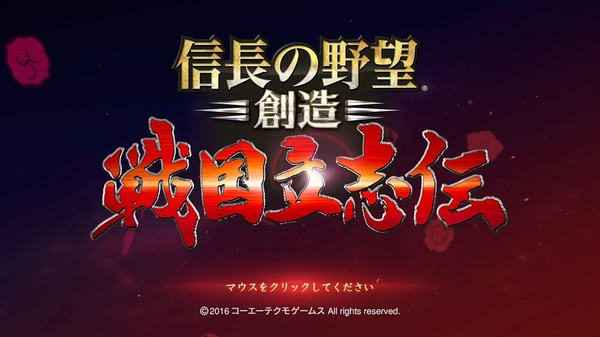 NOBUNAGA'S AMBITION: Sphere of Influence - Ascension screenshot 0