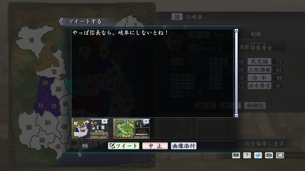 Romance of the Three Kingdoms Maker screenshot 8