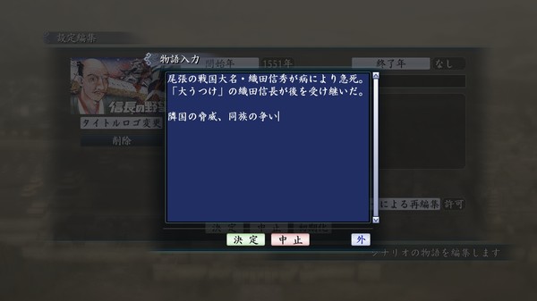 Romance of the Three Kingdoms Maker screenshot 4