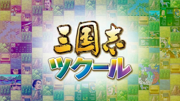 Romance of the Three Kingdoms Maker screenshot 1