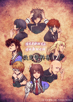 Getsuei Gakuen -kou- screenshot 7