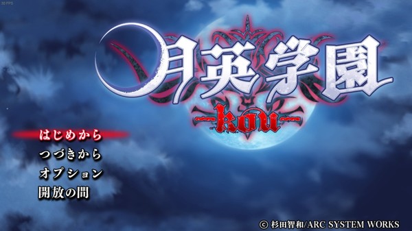 Getsuei Gakuen -kou- screenshot 1