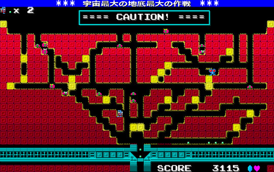 Cosmic Cavern 3671　　宇宙最大の地底最大の作戦 screenshot 5
