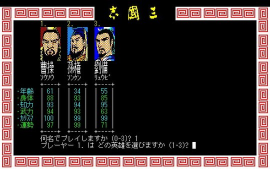 Romance of the Three Kingdoms screenshot 3