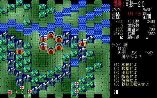 Romance of the Three Kingdoms screenshot 5