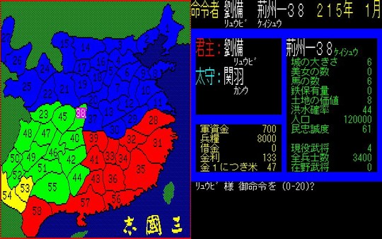 Romance of the Three Kingdoms screenshot 4