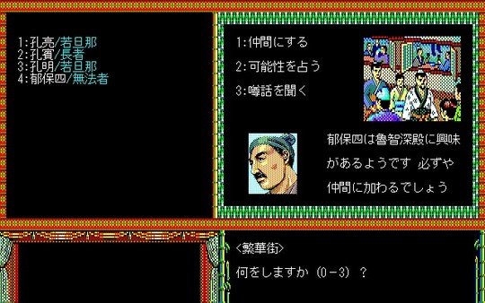 Bandit Kings of Ancient China screenshot 4