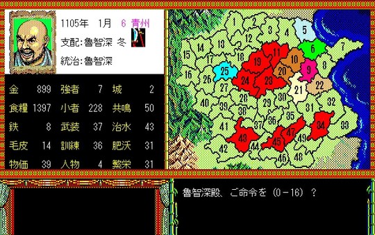 Bandit Kings of Ancient China screenshot 2