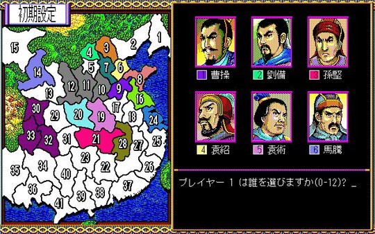 Romance of the Three Kingdoms II screenshot 3