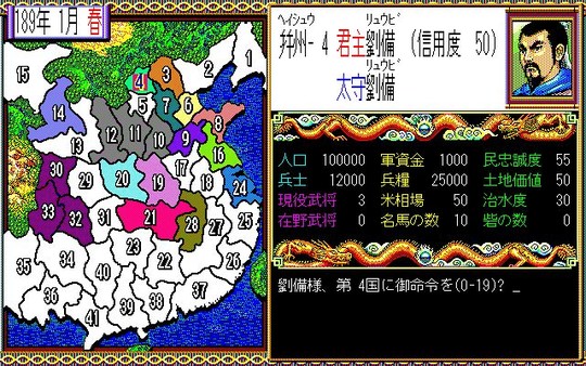 Romance of the Three Kingdoms II screenshot 4