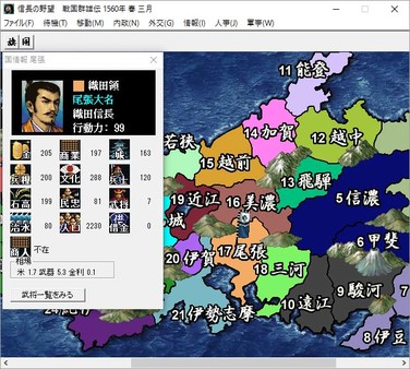 NOBUNAGA'S AMBITION: Sengoku Gunyuuden screenshot 1
