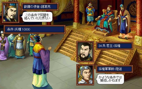 Romance of the Three Kingdoms III screenshot 4