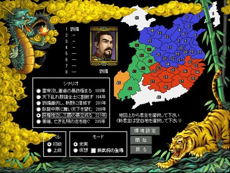 Romance of the Three Kingdoms III screenshot 1
