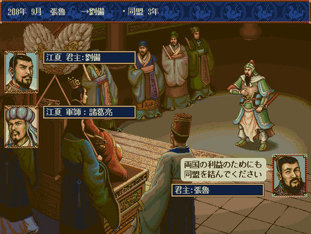 Romance of the Three Kingdoms IV with Power Up Kit screenshot 5