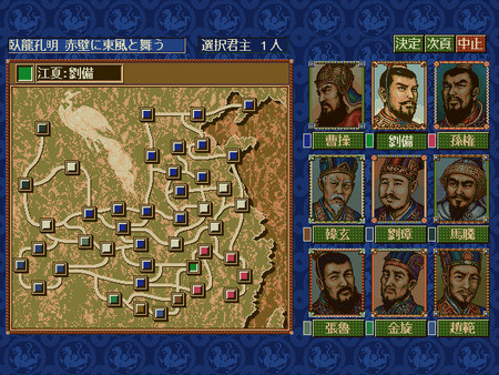 Romance of the Three Kingdoms IV with Power Up Kit screenshot 1