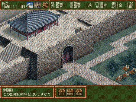 Romance of the Three Kingdoms IV with Power Up Kit screenshot 4