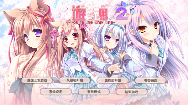 Tayutama 2-you're the only one- screenshot 1