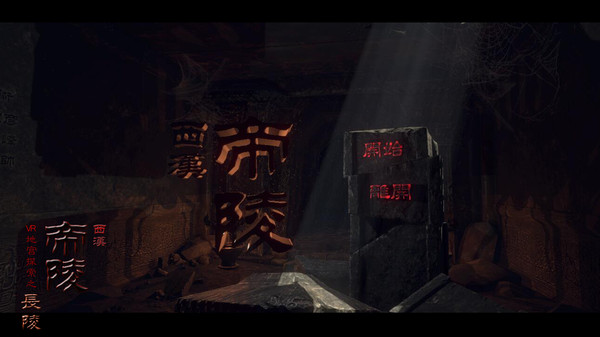 (VR)西汉帝陵 The Han Dynasty Imperial Mausoleums screenshot 1