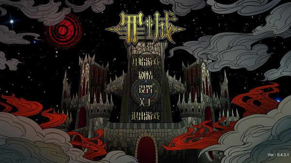 Sin Castle screenshot 1
