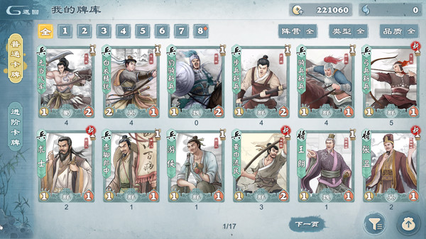 炎黄战纪之三国烽烟 screenshot 6