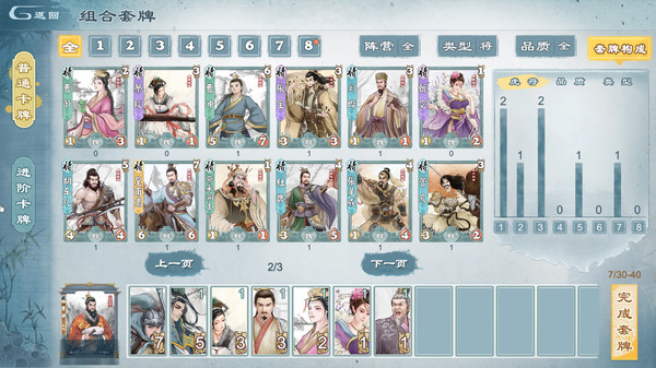 炎黄战纪之三国烽烟 screenshot 12