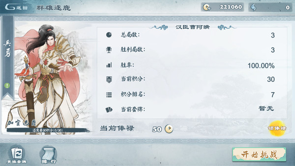 炎黄战纪之三国烽烟 screenshot 5