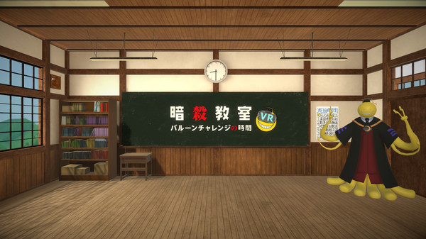 Assassination ClassroomVR Balloon Challenge Time/暗殺教室VR バルーンチャレンジの時間 screenshot 1