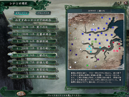 Romance of the Three Kingdoms XI with Power Up Kit screenshot 1