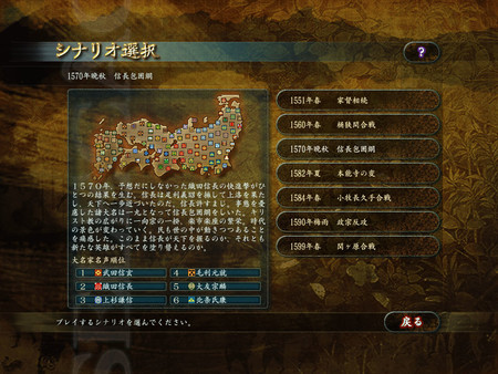 NOBUNAGA'S AMBITION: Tenkasousei with Power Up Kit screenshot 1