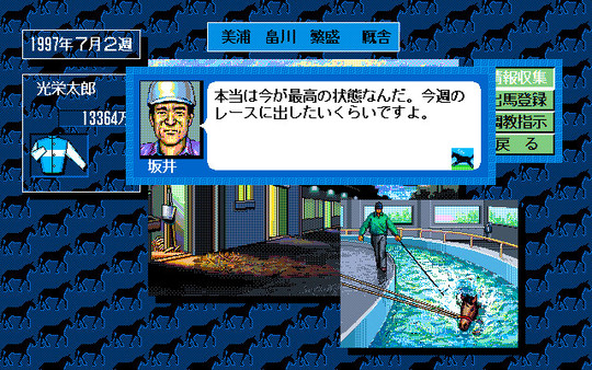 Winning Post screenshot 4