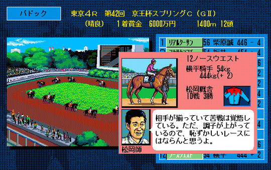 Winning Post screenshot 2