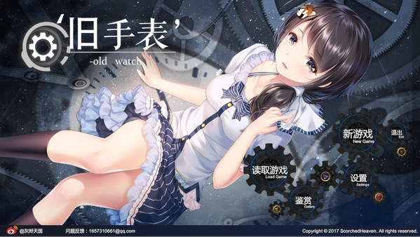 旧手表 - Old Watch screenshot 1