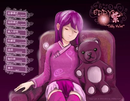 Eddy紫 ~Eddy Violet~ screenshot 2